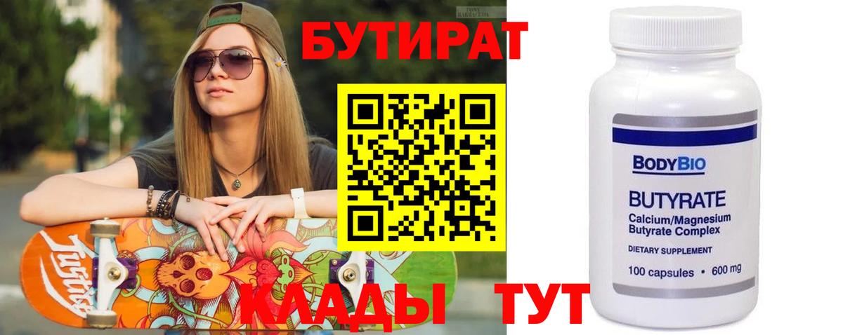 Бутират вода Кольчугино