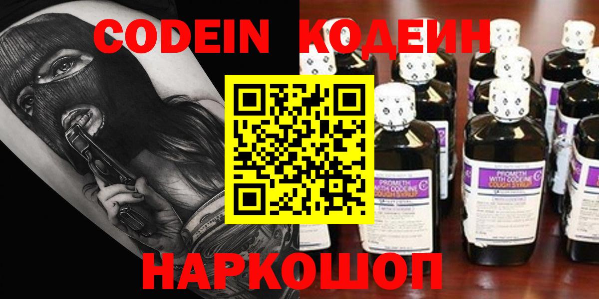 Codein Purple Drank Кольчугино