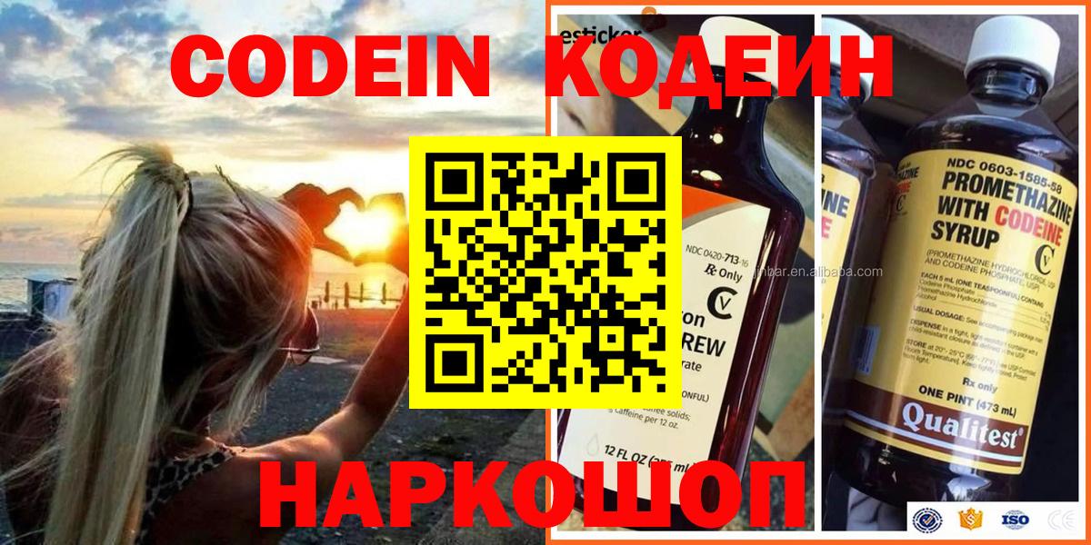 Кодеин напиток Lean (лин)  Кодеин Purple Drank  Вход с VPN  Кольчугино 
