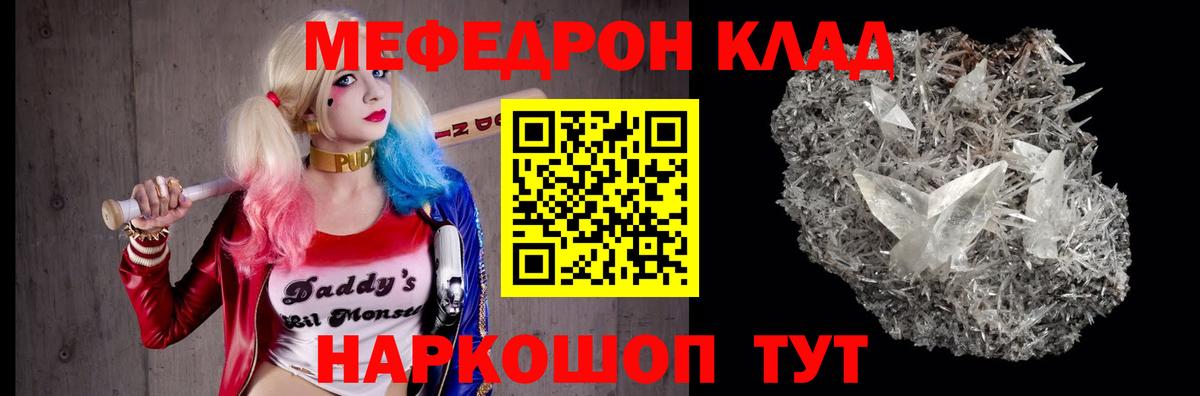 Мефедрон кристаллы Кольчугино